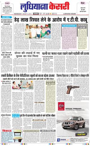 punjab kesari / ludhiana
