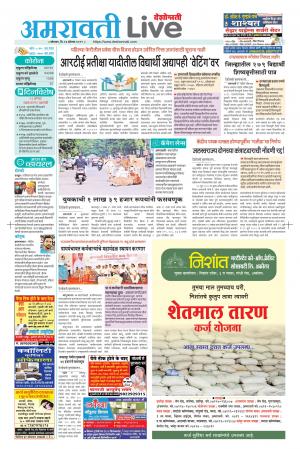 amravati live