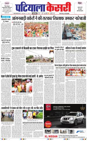 punjab kesari / patiala