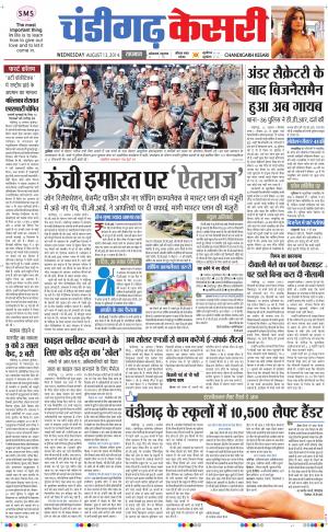 punjab kesari / chandigarh kesari