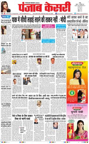 punjab kesari / jammu main
