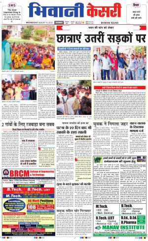 pumnjab kesari bhwani