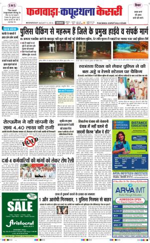 punjab kesari / kapurthala