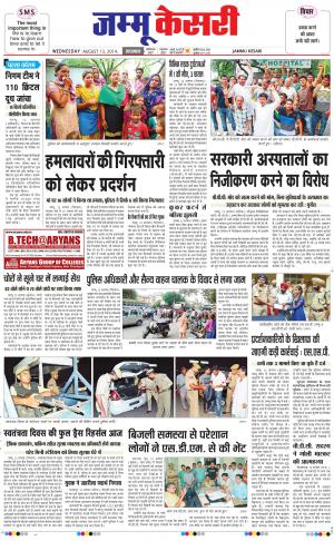 punjab kesari / jammu kesari
