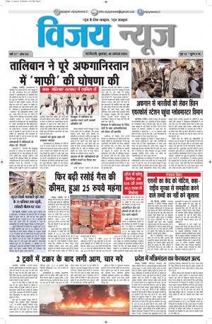 18082020  ePaper Vijay News