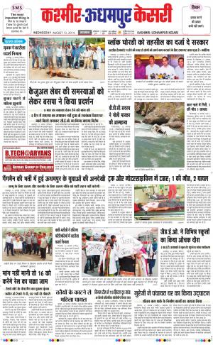 punjab kesari / kashmir kesari
