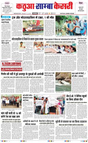 punjab kesari / kathua samba kesari