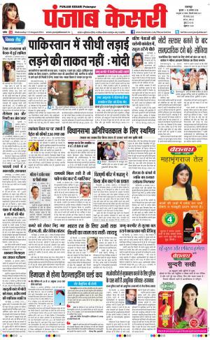 punjab kesari / himachal main