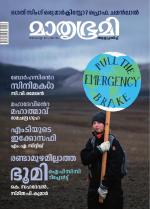 Mathrubhumi Weekly