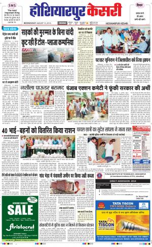 punjab kesari / hoshiarpur