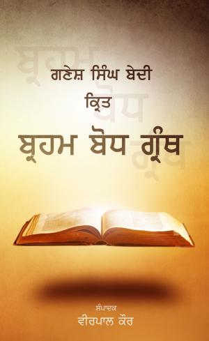 GANESH SINGH BEDI - KIRAT BHARM BODH GRANTH