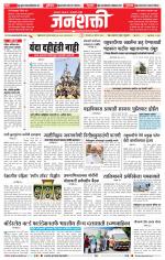 Jalgaon Janshakti