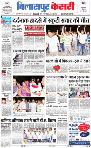 punjab kesari / himachal bilaspur kesari