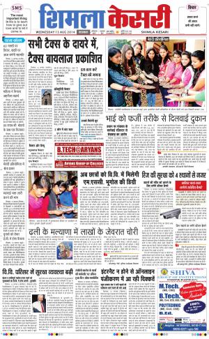 punjab kesari / himachal shimla kesari