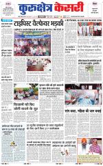 Punjab kesari / Haryana kurukshetra kesari