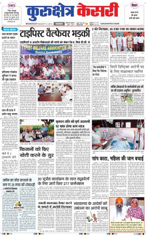 pumnjab kesari kurukshetar