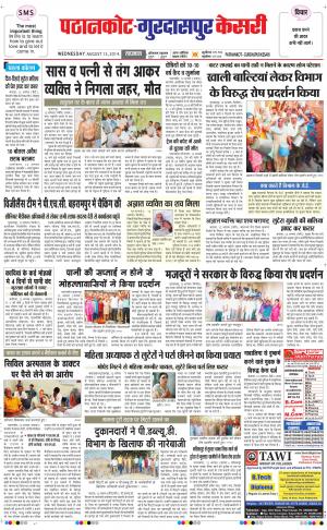 punjab kesari / gurdaspur