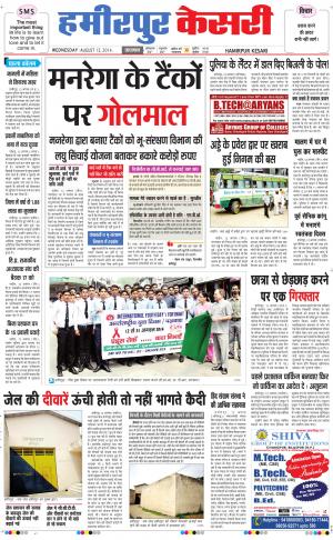 punjab kesari / himachal hamirpur kesari