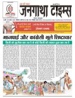 EVENING JANGATHA TIMES