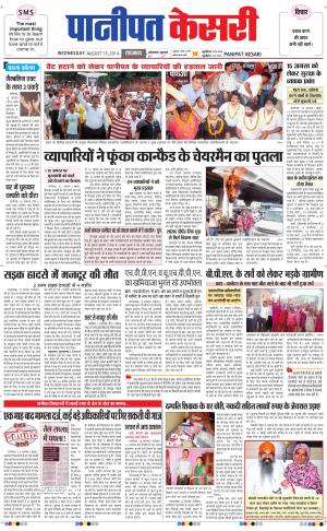 pumnjab kesari panipat