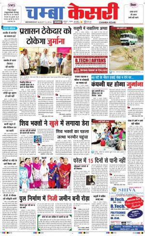 punjab kesari / himachal chamba kesari