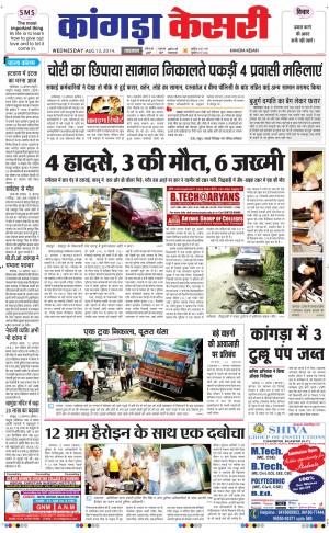 punjab kesari / himachal kangra kesari