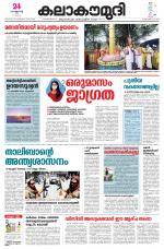 Kalakaumudi Daily Kollam