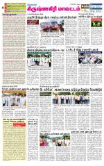 Krishnagiri-Salem Supplement