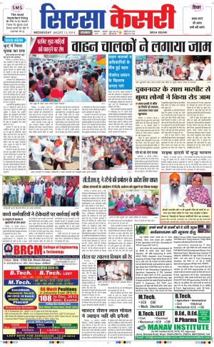 pumnjab kesari sirsa