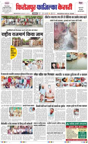 punjab kesari / ferozpur