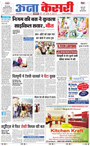 punjab kesari / himachal una kesari