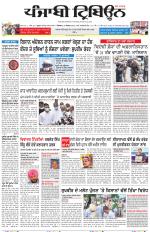 Punjabi Tribune (Delhi Edition)