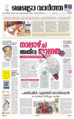 Metrovaartha - Thrissur