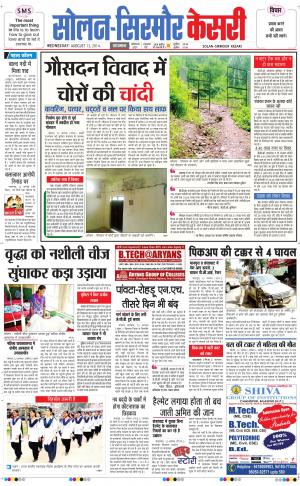 punjab kesari / himachal solan sirmour kesari
