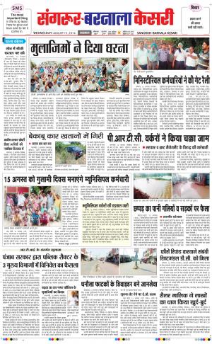 punjab kesari / sangrur