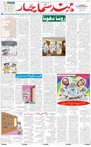 Main Hindsamachar