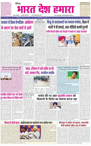 bharatdeshhamara punjab  24-08-2021