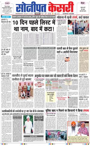 pumnjab kesari sonipat