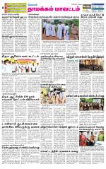 Namakkal-Salem Supplement