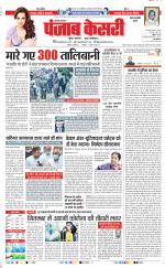 Rewari - Punjab Kesari