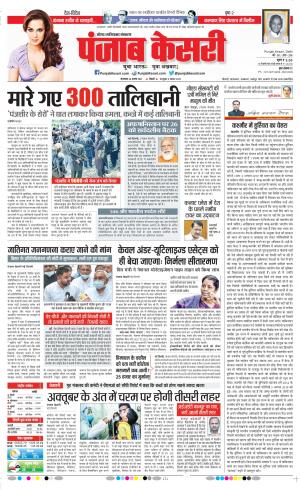 24-08-2021 Punjab Kesari Noida