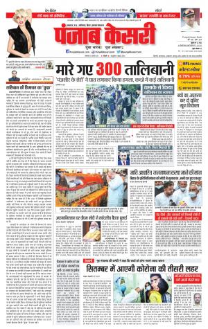 24-08-2021 Punjab Kesari North East Main 