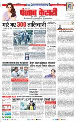 Kaithal - Punjab Kesari