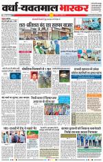 वर्धा-यवतमाल 