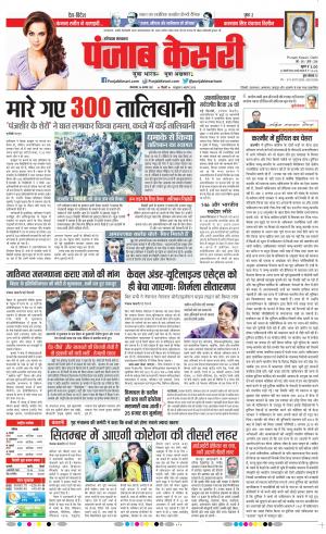 24-08-2021 Punjab Kesari Karnal