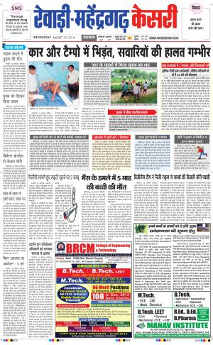 pumnjab kesari rewari