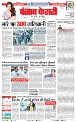 Gurugram - Punjab Kesari