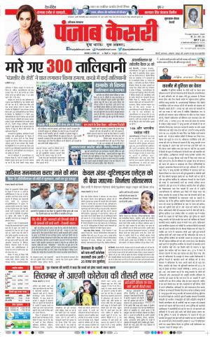 24-08-2021 Punjab Kesari Gurugram