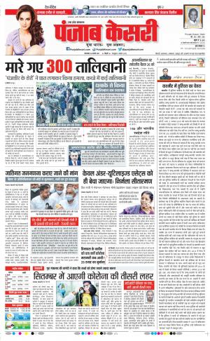 24-08-2021 Punjab Kesari Bijnor 