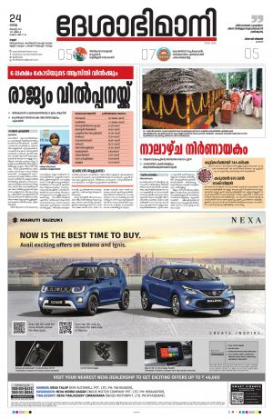 24th August 2021, Kannur